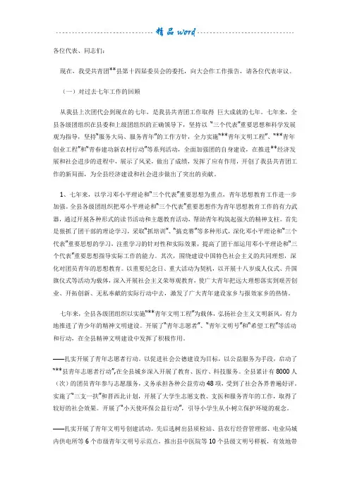 团委换届工作报告
