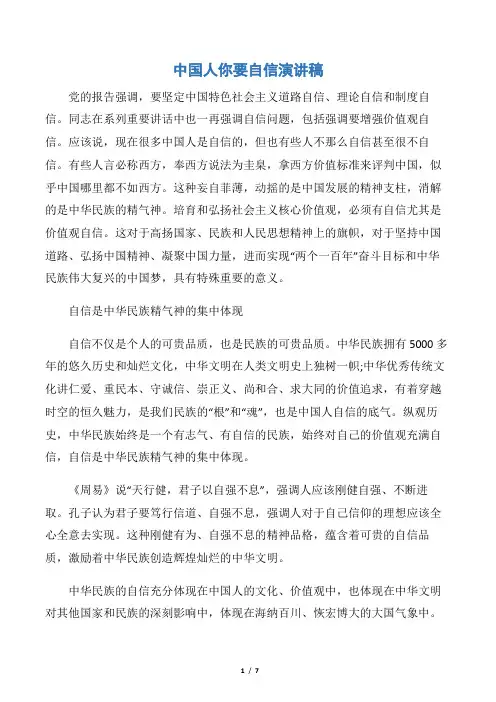 【爱国演讲稿】中国人你要自信演讲稿