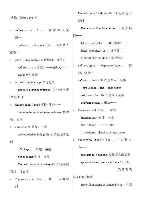外研版英语选修重点短语