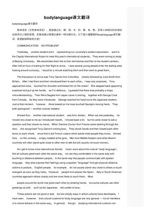 bodylanguage课文翻译