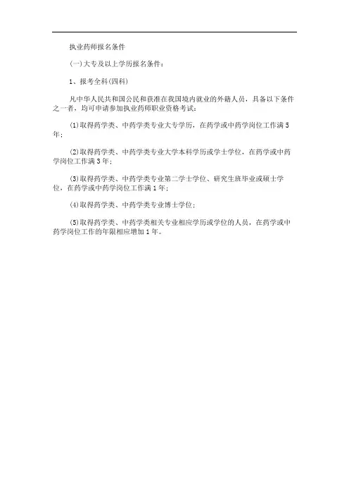 药剂师考试资格要求