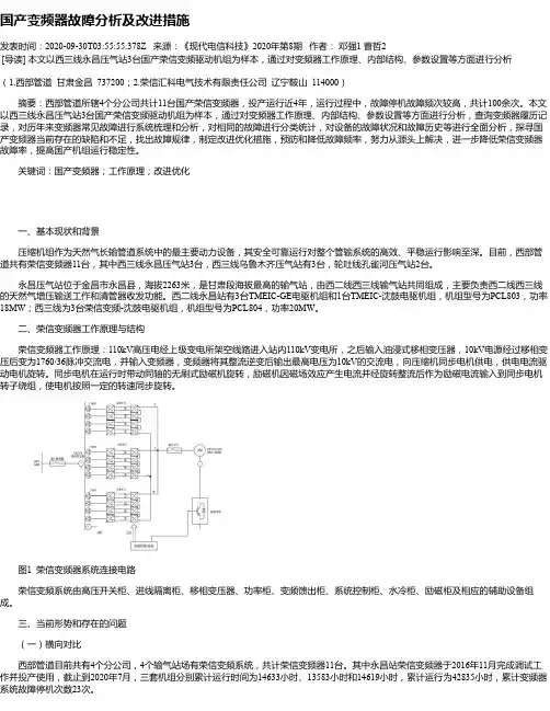 国产变频器故障分析及改进措施