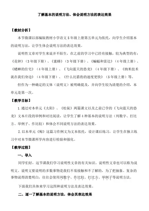 小学语文人教五年级上册(统编2023年更新)第五单元-说明方法