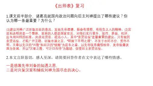 《出师表》复习