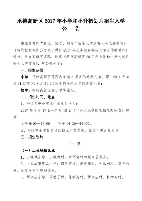 2017年一年级新生招生入学公告