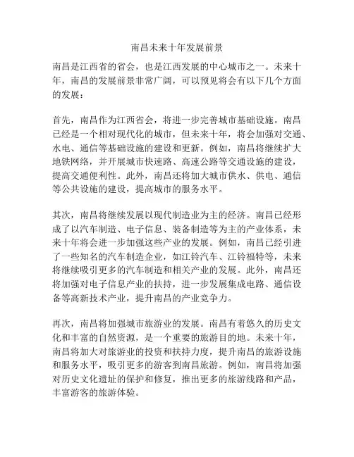 南昌未来十年发展前景