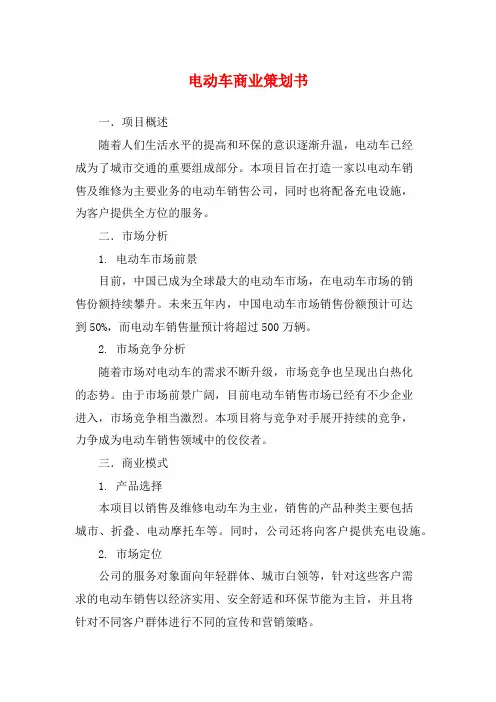 电动车商业策划书