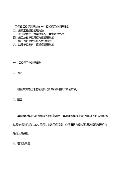 万科招投标管理制度