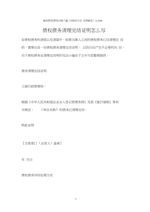 债权债务清理完结证明怎么写