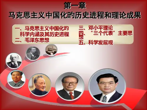 毛泽东思想和中国特色社会主义理论体系概论