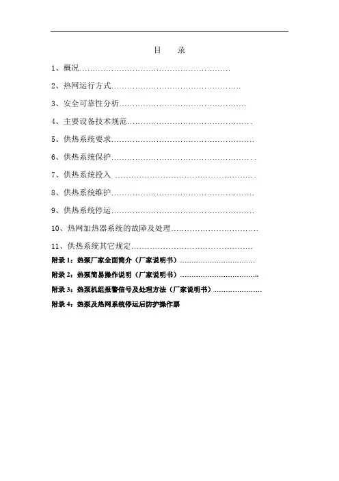 330MW供热规程(最终版后)