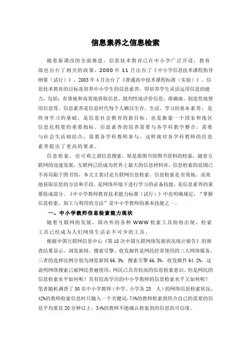 信息素养之信息检索