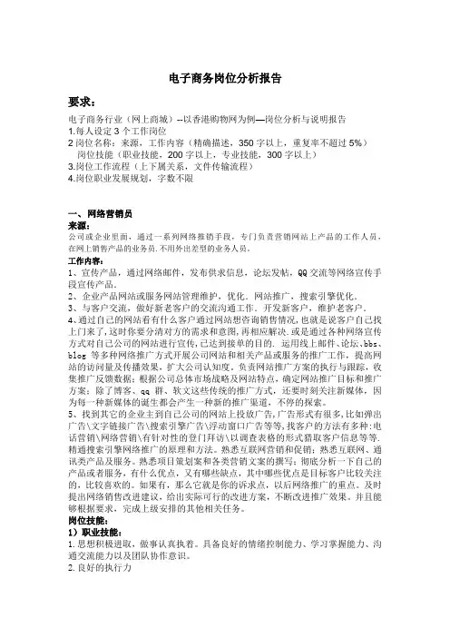 电子商务岗位分析报告