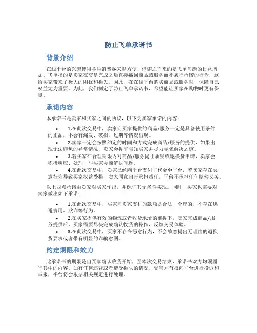 防止飞单承诺书