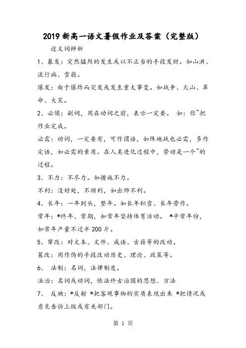 新高一语文暑假作业及答案(完整版)-word文档资料
