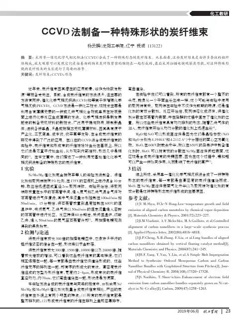 CCVD法制备一种特殊形状的炭纤维束