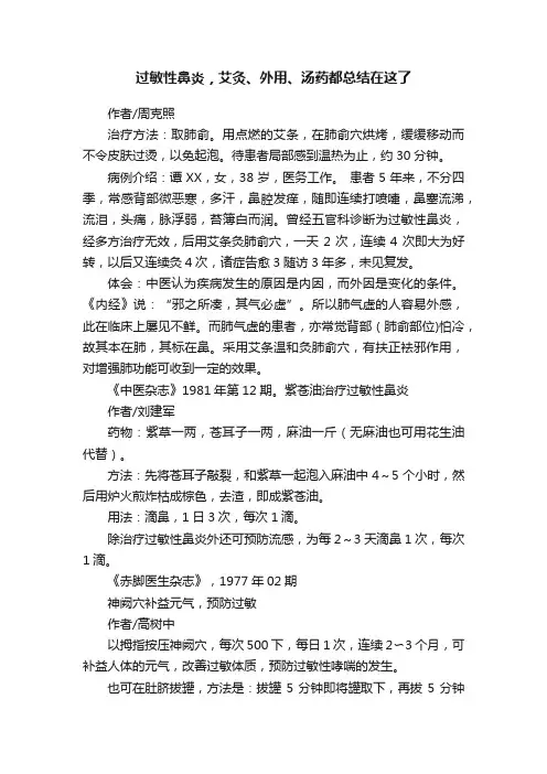 过敏性鼻炎，艾灸、外用、汤药都总结在这了