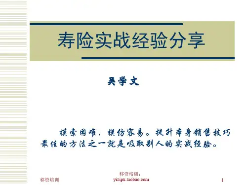 吴学文寿险实战经验分享36节精典案例介绍