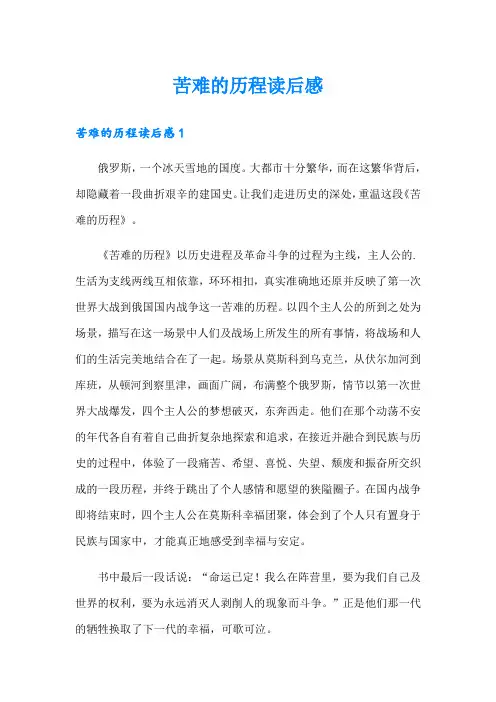 苦难的历程读后感
