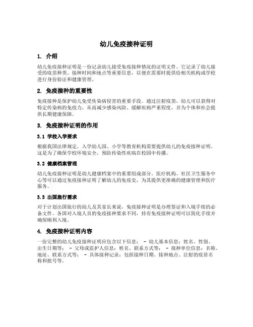 幼儿免疫接种证明