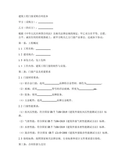 建筑工程门窗采购合同范本