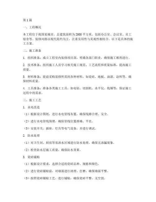 工程室内装修施工方案(3篇)