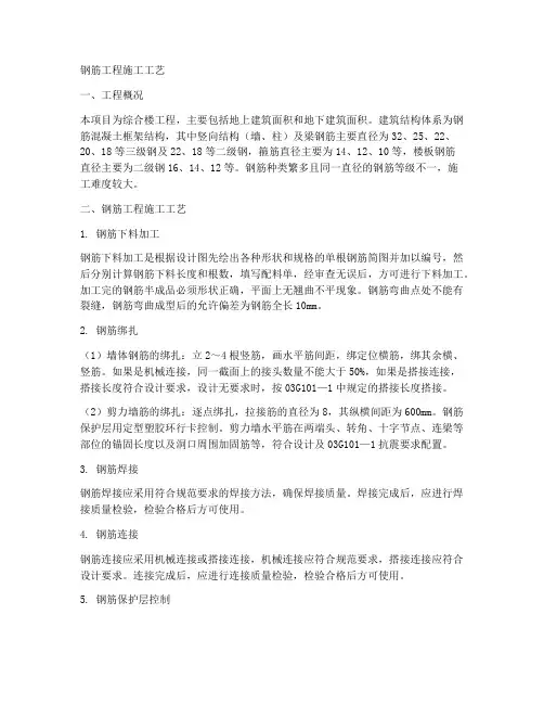 钢筋工程施工工艺