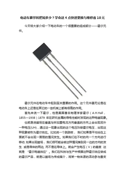 电动车霍尔转把知多少？学会这4点快速更换与维修省10元