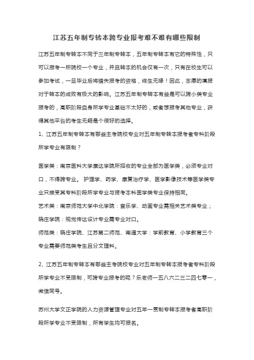 江苏五年制专转本跨专业报考难不难有哪些限制