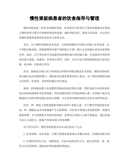 慢性肾脏病患者的饮食指导与管理