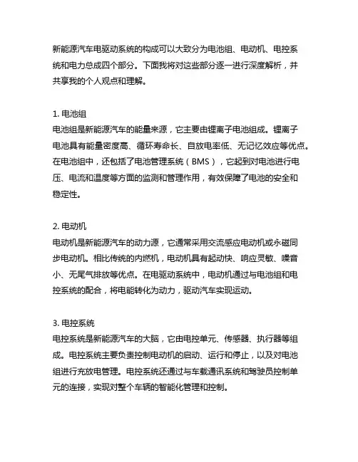 简述新能源汽车电驱动系统的构成