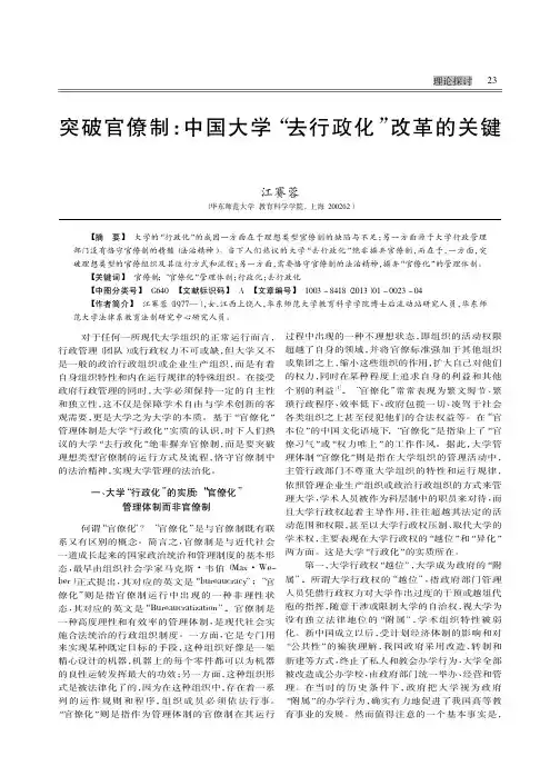 突破官僚制中国大学去行政化改革的关键江赛蓉