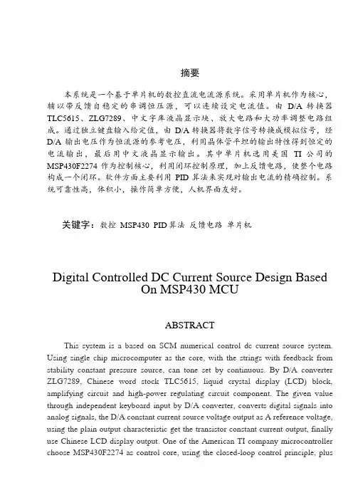 基于MSP430单片机的数控直流电流源的设计毕业设计
