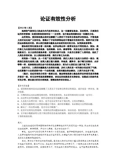 管理类联考论证有效性分析