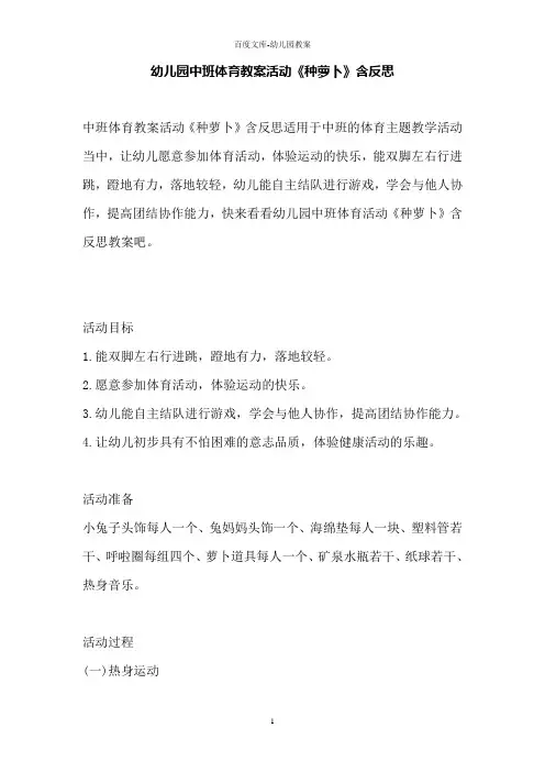 幼儿园中班体育教案活动《种萝卜》含反思