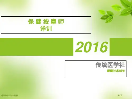 保健按摩师培训教材
