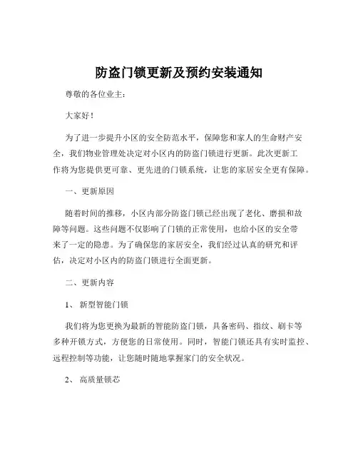 防盗门锁更新及预约安装通知