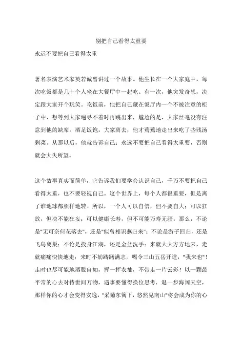 别把自己看得太重要