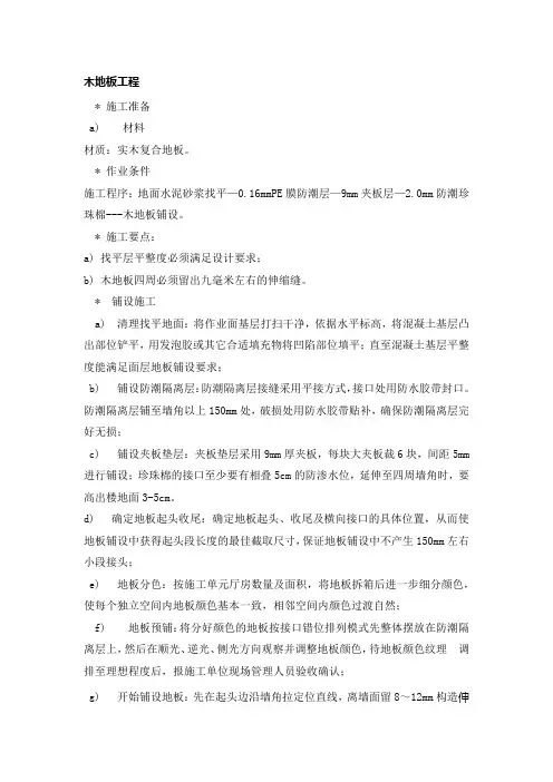 木地板工程施工工艺