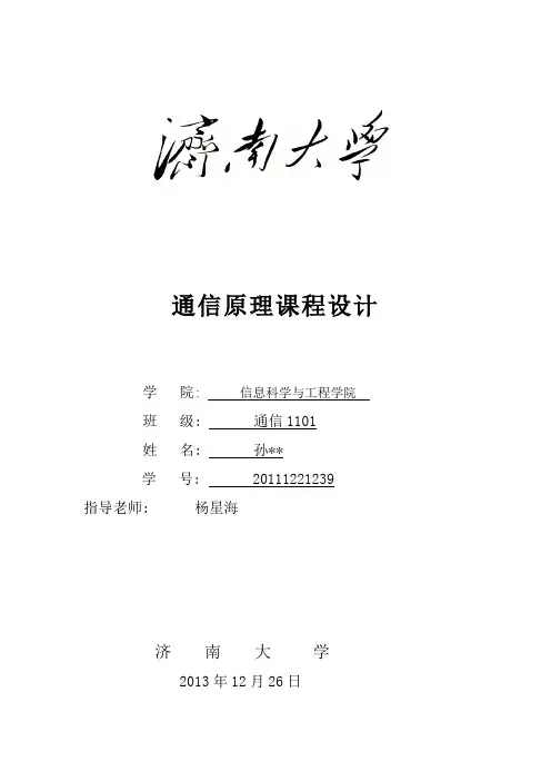 (完整word版)基于systemview的hdb3编译码器设计