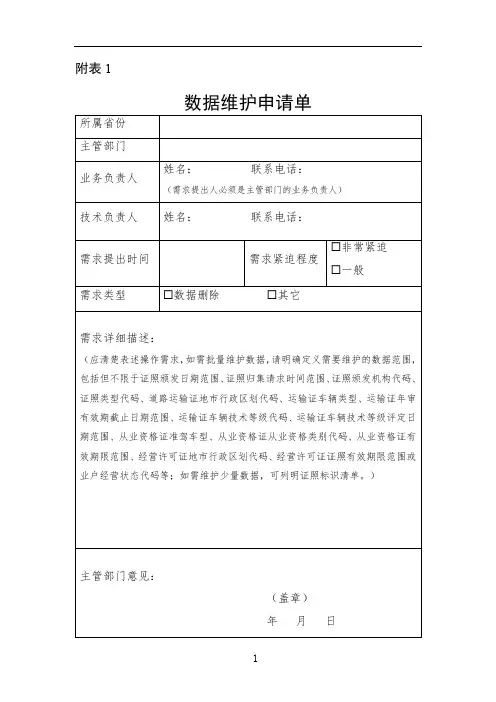 数据维护申请单