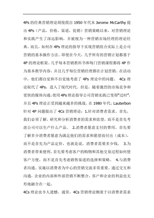 4Ps—精典的营销理论