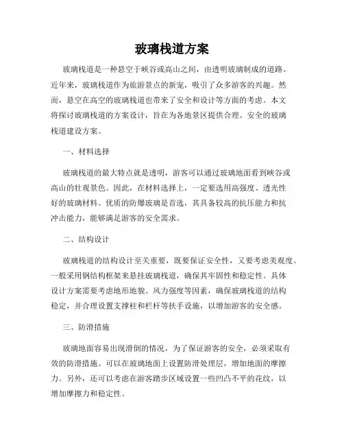 玻璃栈道方案