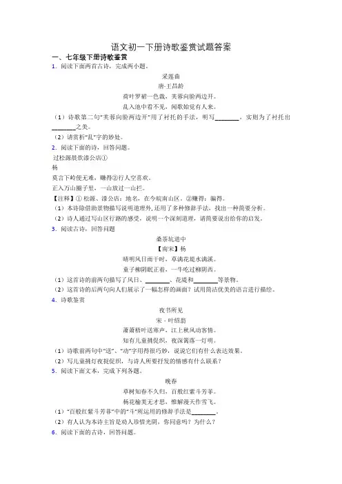 语文初一下册诗歌鉴赏试题答案