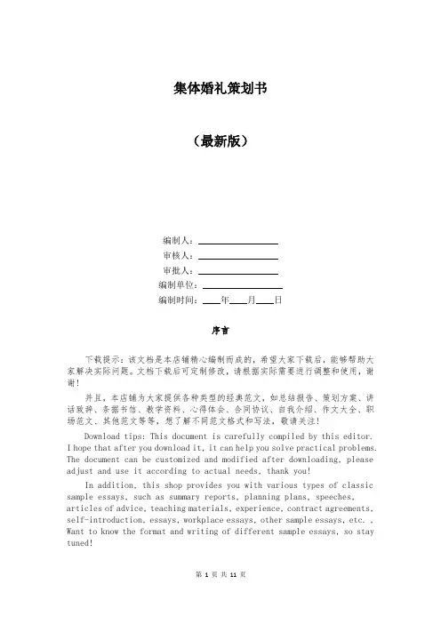集体婚礼策划书