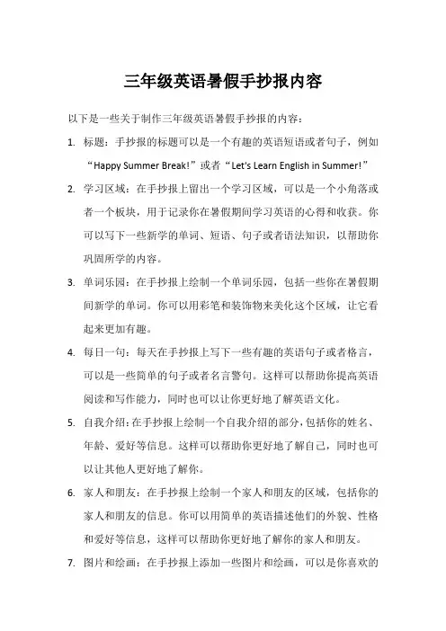三年级英语暑假手抄报内容