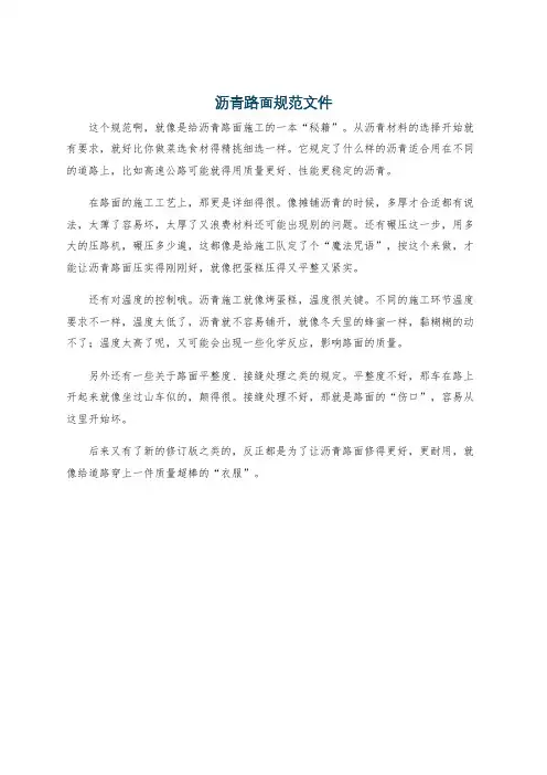 沥青路面规范文件