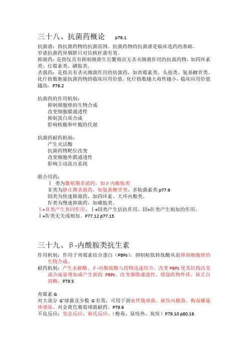 349药学综合 药理学6