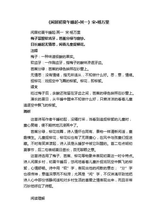 《闲居初夏午睡起·其一》宋·杨万里