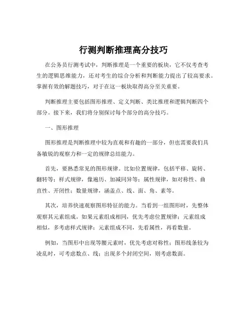 行测判断推理高分技巧